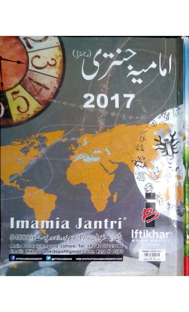imamia jantri